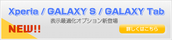 スマホ表示最適化