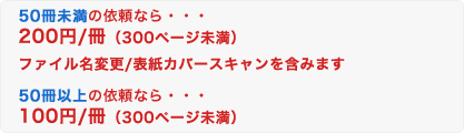 本スキャン　料金
